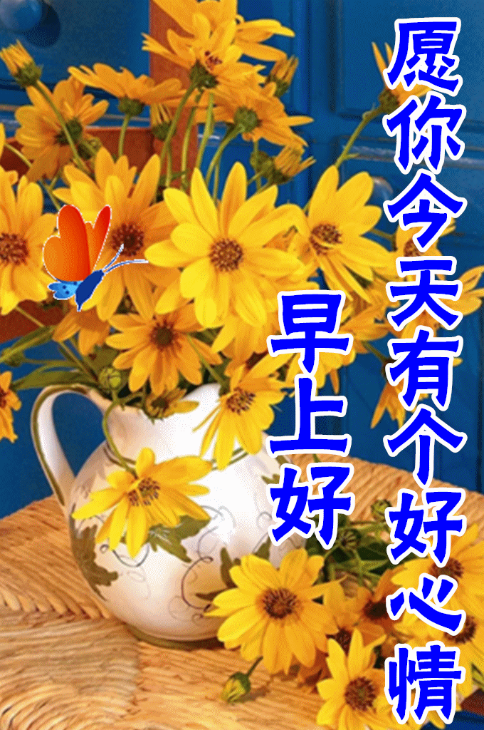 4月28日最漂亮早上好动态表情图片大全早晨好动图美图大全