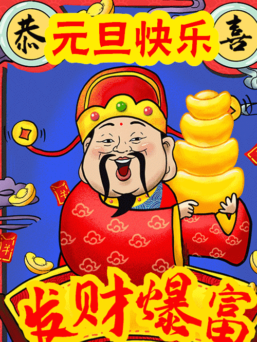 1月1日明日元旦最漂亮早上好动态表情图片大全早晨好动图美图大全