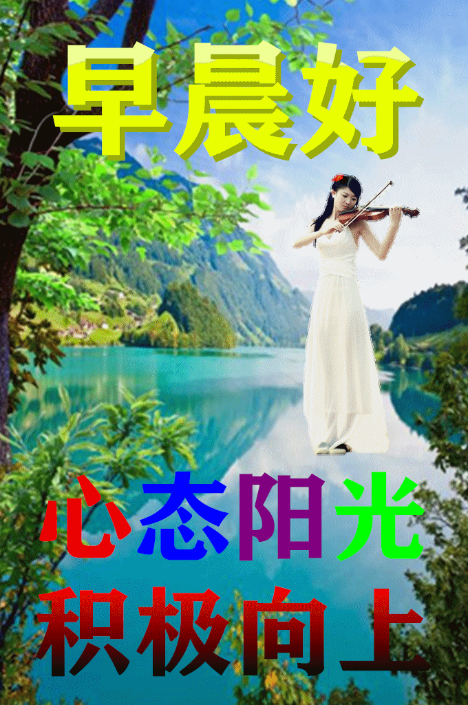 4月26日最漂亮早上好动态表情图片大全早晨好动图美图大全