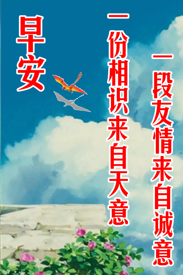 3月26日最漂亮早上好动态表情图片大全早晨好动图美图大全