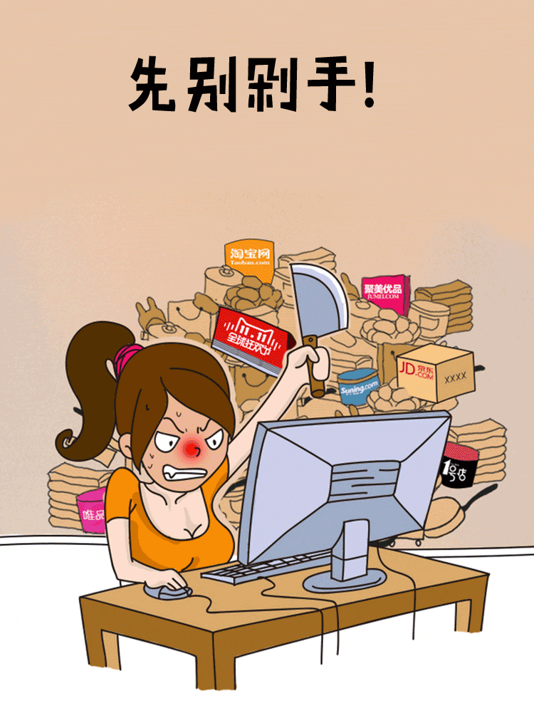 这个双十一有人抢购败了家,有人却一分钱没有花