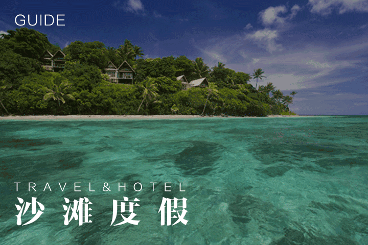 都不好意思称自己是旅游达人 这里有一份夏日度假清单 海浪声将成为