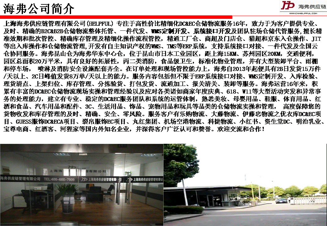 上海海弗供应链管理有限公司