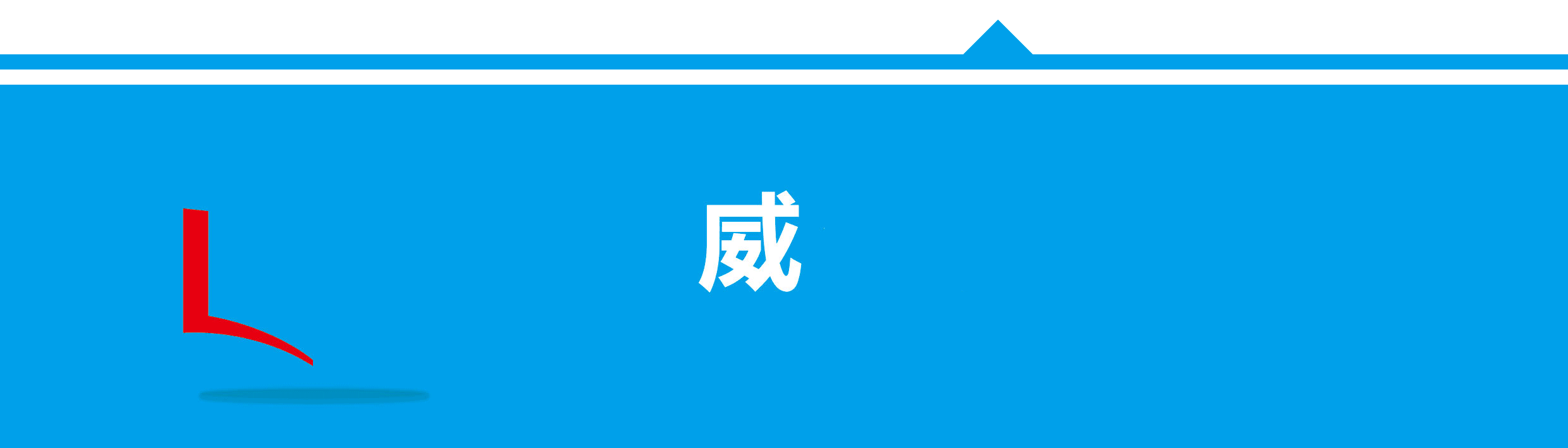 威海小本创业项目 威海创业项目双创周“抢尽风头”！（内附高清大图）