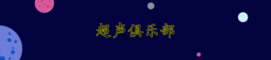 什么是超声容积探头哪些因素会决定彩超的成像质量？他的回答亮了！_https://www.jmylbn.com_新闻资讯_第2张