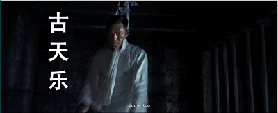 这可能是古天乐最想毁掉的一部电影