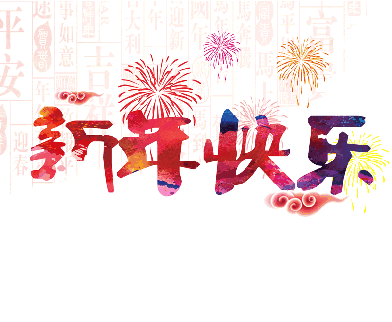 全新的一年用心的祝福一起捞火锅祝大家元旦快乐汪星年旺旺