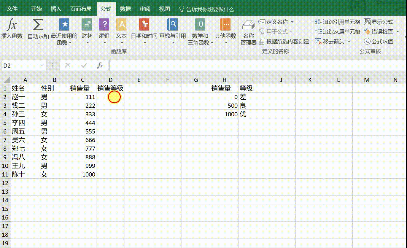 和上述方法一致在【销售等级】下方选中单元格后点击vlookup函数公式