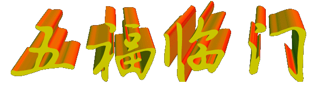 几点贴福字才对?一年一次请福回家,千万别贴错了!
