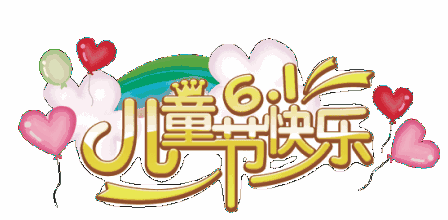 又是一年春花烂漫时,孩子们最快乐的节日——