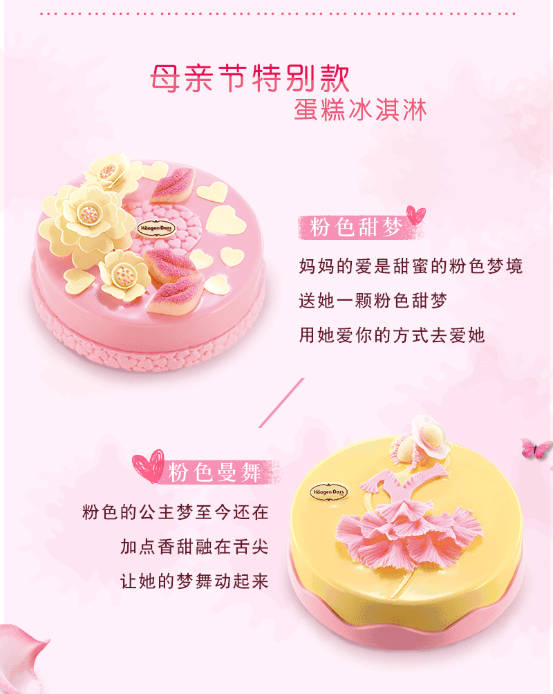上海西式点心美食社区,母亲节的特别惊喜——哈根达斯