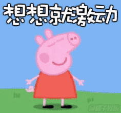 《小猪佩奇欢乐派对》小猪佩奇舞台剧今日10点火爆开售,8折特惠好座先