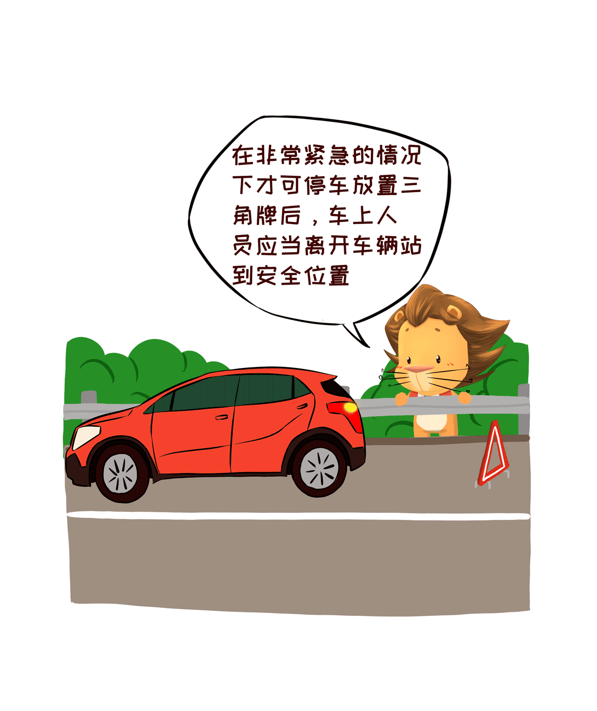 高速公路应急车道停车 高速路应急车道千万不可临时停车,如遇紧急
