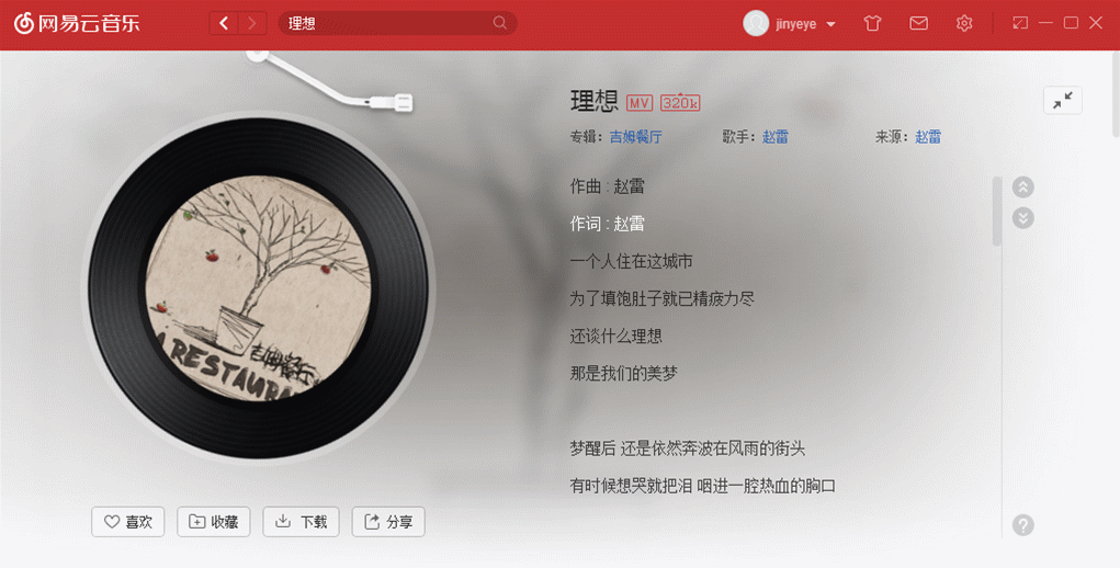 已经有超过两万名的听众给它点了赞—— "理想就是离乡" 这样直击人心