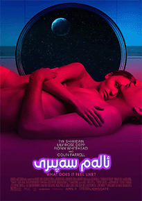 ئالەم سەپىرى (كىچىكلەر كۆرمەڭ)