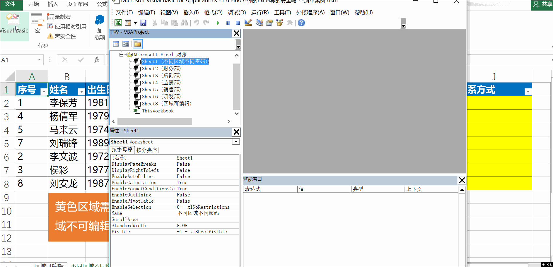 今晚005期会_005*005_单元格保护怎么解锁