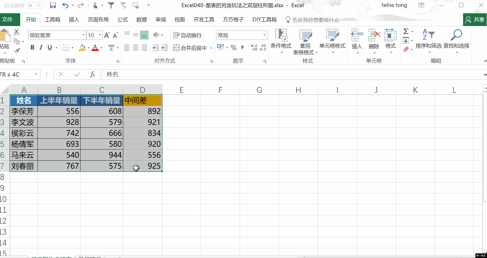 excel040-图表的另类玩法之双层柱形图