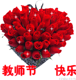 教师节