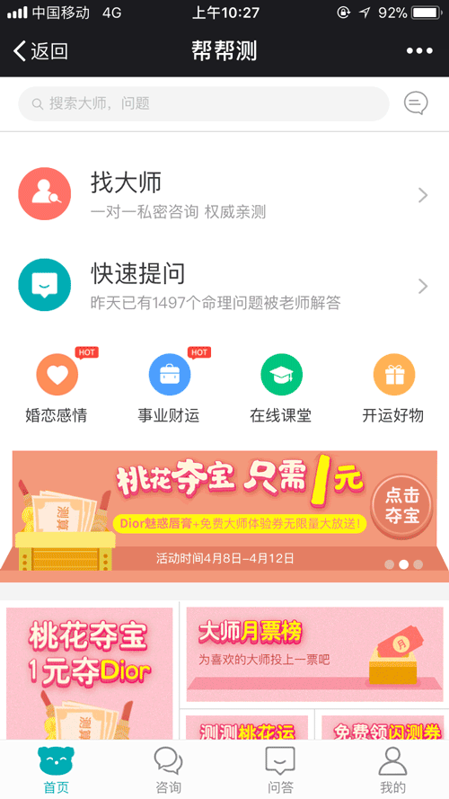 首页 微信文章 养生堂  今天要给大家推荐一个靠谱的占卜微信平台:帮