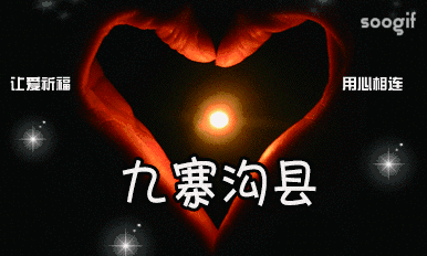 四川美食图片 怀念 | 九寨的美景 成都的美食 四川的滚滚