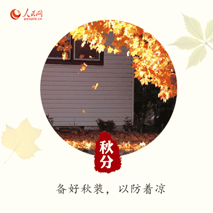 太阳达到黄经180度时,即为秋分,它是农历二十四节气中的第十六个节气