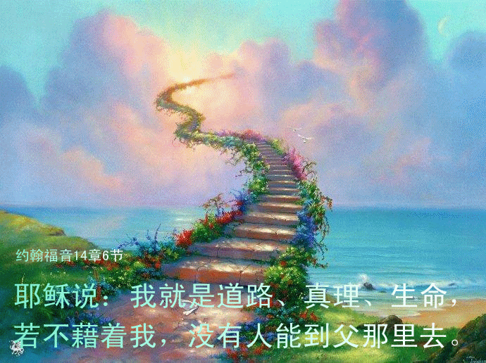 耶稣说: