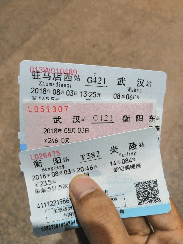 单票 票 票据 640_853 竖版 竖屏 gif 动态图 动图