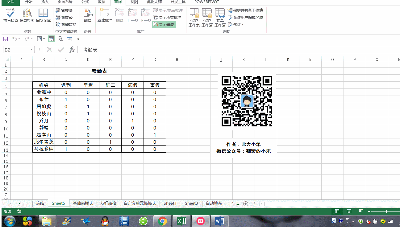 单元格保护怎么解锁_已经发出去的表格怎么收回_表格回收站在哪个地方