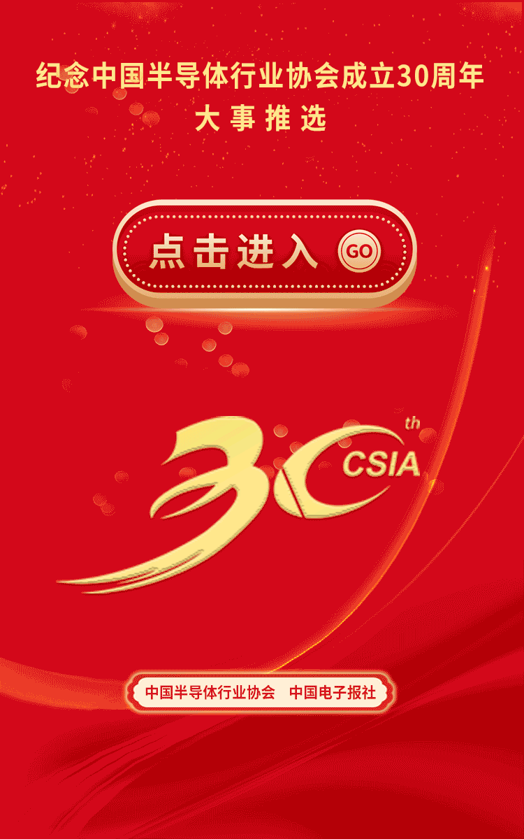 中国半导体行业30年大事推选,请进! - ic智库