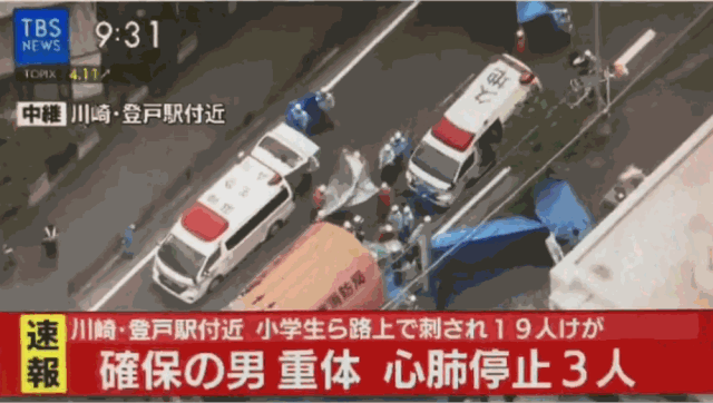 丧心病狂! 男子当街无差别砍人 19伤3死 等校车的小学生全部被捅 凶手割喉自刎