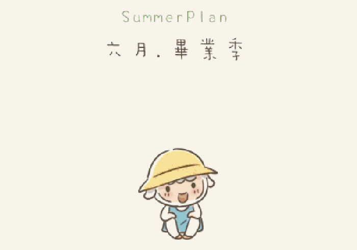 是时候说再见了