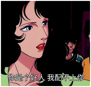 表情包:渣女表情,上了我的床,走路要扶墙