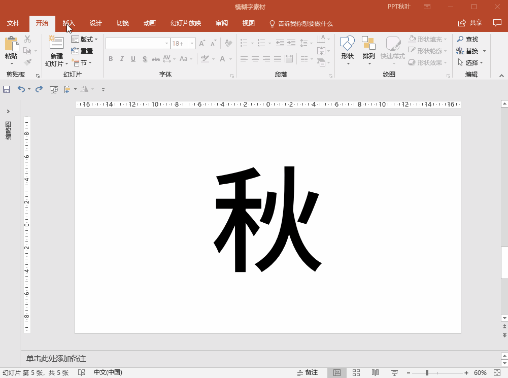 这时文字方块只能输入一个文字哦~ ❷ 同时选中矩形和文字方块&