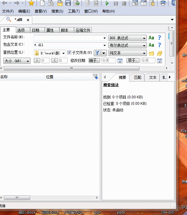 常用办公软件介绍