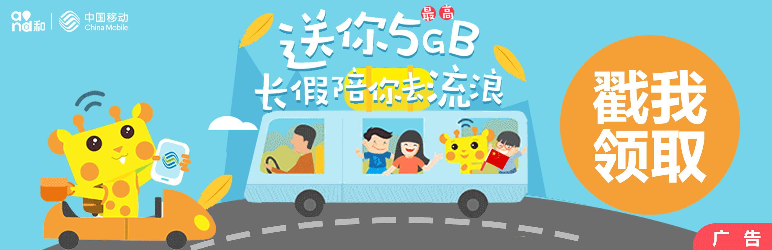 送你5gb大流量!长假陪你出去浪!