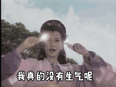 大演技的表情表情包娘娘腔说每一帧都是娘子啊 表情包之园