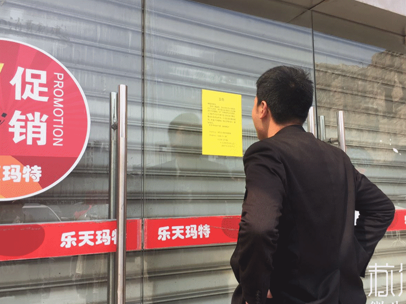 苏州太仓乐天玛特关门!