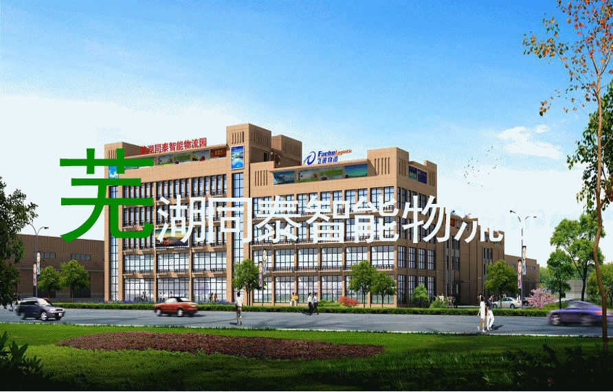的两家民营企业集团------南翔万商以及芜湖运泰集团强强联手投资建设
