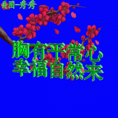 2019最新漂亮群发早晨问候祝福动态表情图片 2019最美