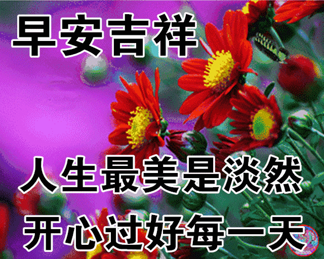03早晨祝福图片早上好问候句子