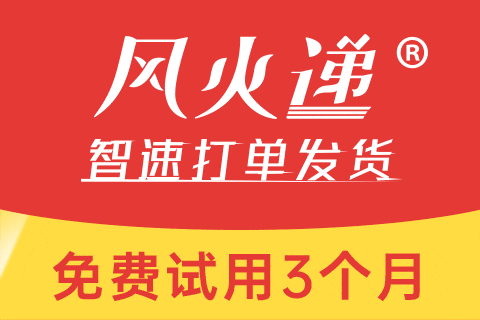 视频号批量打单测试