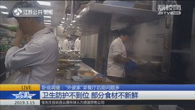 新闻曝光后，江苏南京秦淮区市场监管局工作人员进行了现场查处，相关问题将被立案查处。涉事门店也已挂出告示牌：店铺整改中，暂不对外营业。15日下午，“外婆家”通过官方微博发布致歉声明。