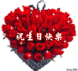亲,生日快乐,一生幸福!