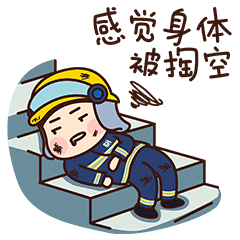 【创意】消防安全周表情包,你肯定没见过的消防员蜀黍