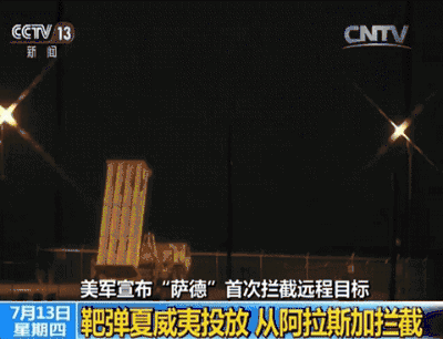 美军高调宣布萨德首次拦截远程目标 有何意图