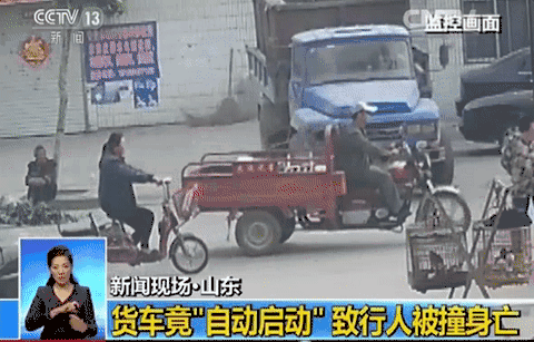 司機(jī)拉了手剎熄了火 貨車(chē)竟又自動(dòng)點(diǎn)火撞死1人