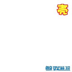 这里有全套小鲸鱼儿表情包,拿去斗图卖萌吧!