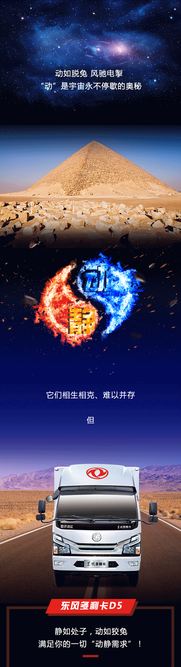 东风多利卡d5静如处子动如狡兔