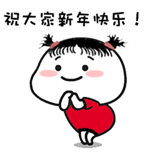拜年红包表情包 - - 微信公众号文章
