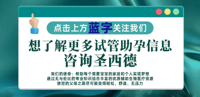年龄并非拦路石，做好决策也能让高龄试管成功上岸！
